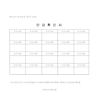 확인서 (인감) 확인서 (인감)
